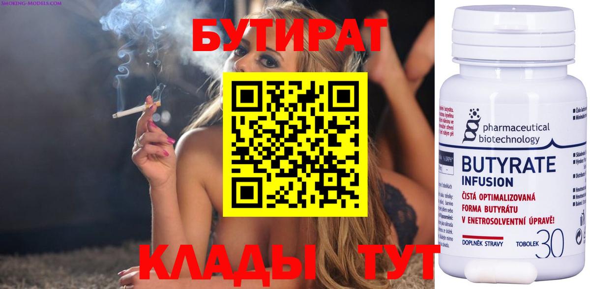 Ставрополь  БУТИРАТ оксибутират  Вход с VPN 