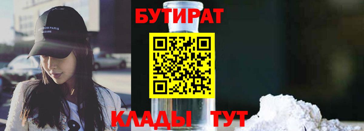 Бутират BDO 33% Ставрополь