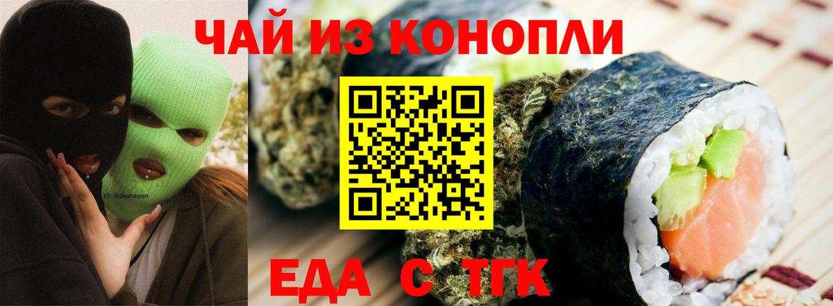 Еда ТГК марихуана  Вход с VPN  Ставрополь 