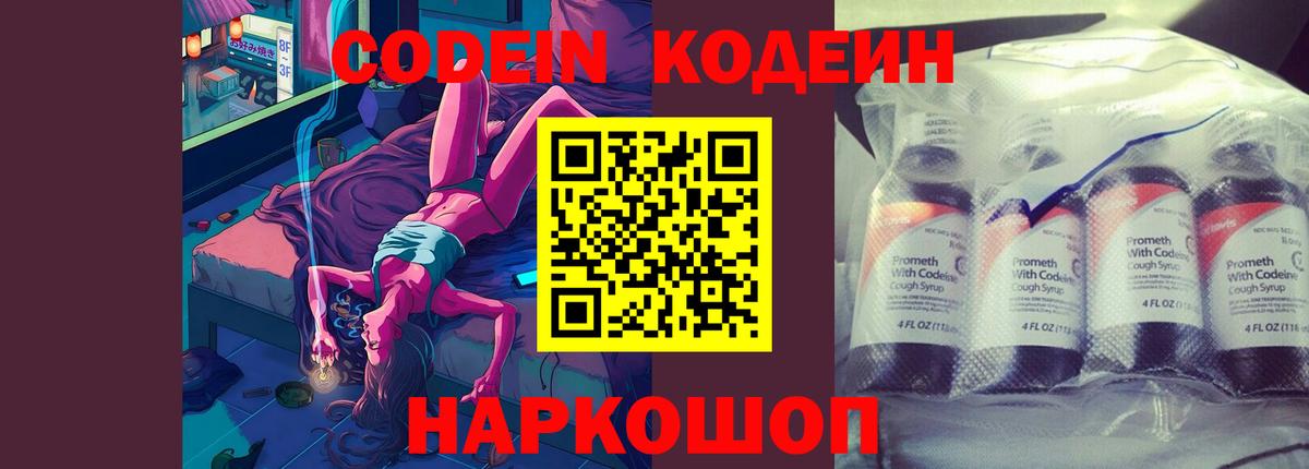 Кодеиновый сироп Lean Purple Drank Ставрополь