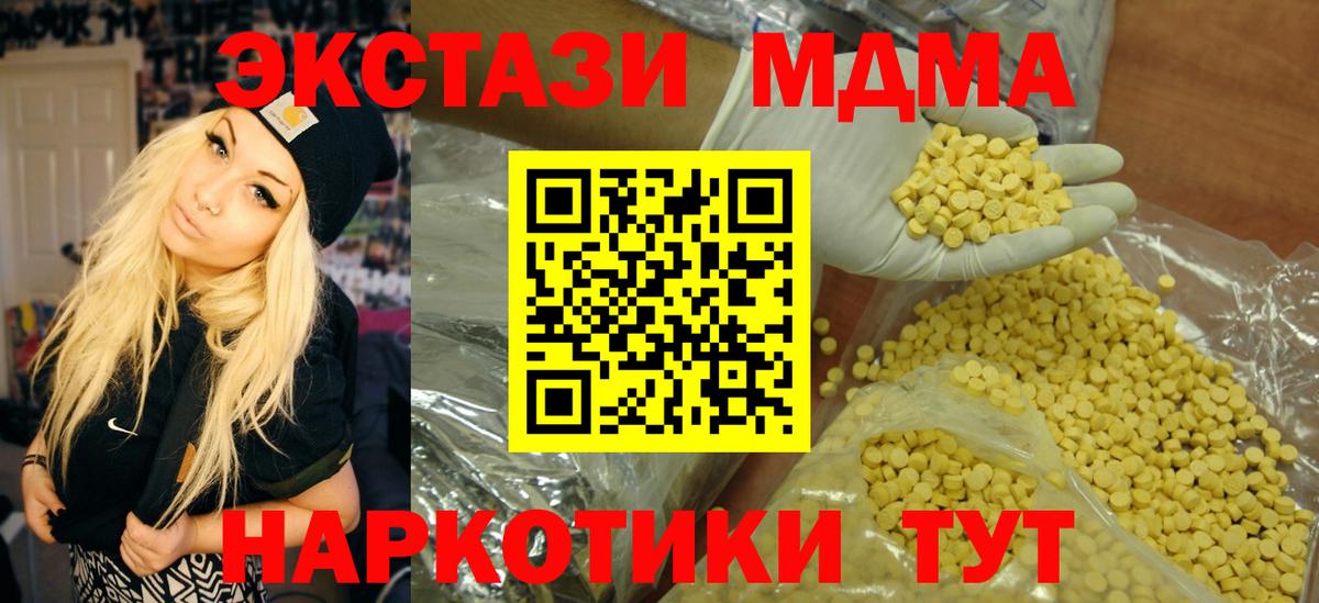 Экстази 250 мг Ставрополь