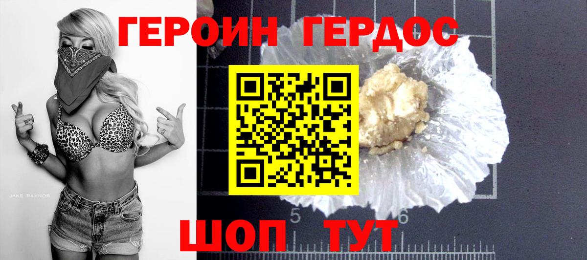 ГЕРОИН  ГЕРОИН Heroin  Вход с VPN  Ставрополь 