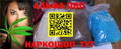 альфа пвп VHQ Новокубанск