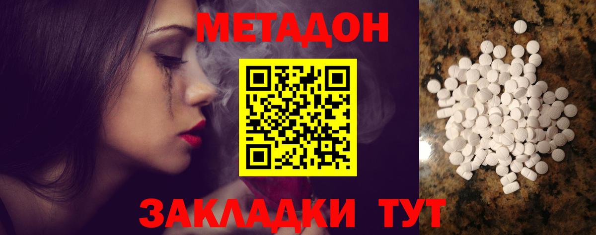 МЕТАДОН VHQ Ставрополь